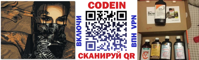Купить где  Николаевск-на-Амуре  Codein напиток Lean (лин) 